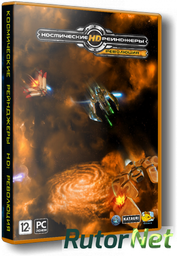 Скачать игру Космические рейнджеры HD: Революция / Space Rangers HD: A War Apart (2013) PC | RePack от xatab через торрент на rutor