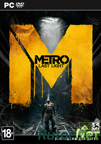 Скачать игру Метро 2033: Луч надежды / Metro: Last Light v 1.0.0.13 + 5 DLC (2013) РС | RePack от z10ydedМетро 2033: Луч надежды / Metro: Last Light v 1.0.0.13 + 5 DLC (2013) РС | RePack от z10yded через торрент на rutor