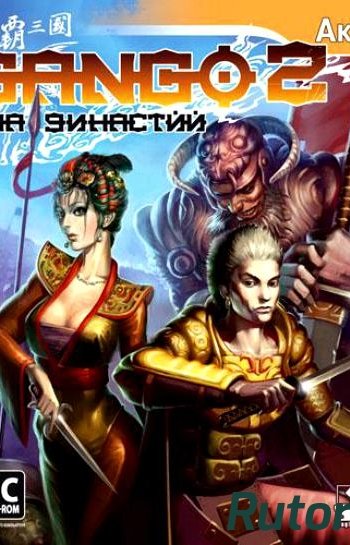 Скачать игру Sango 2: Война династий (2008) PC | Лицензия через торрент на rutor