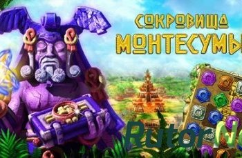 Скачать игру Сокровища Монтесумы 4 / The Treasures of Montezuma 4 (2013) PC через торрент на rutor