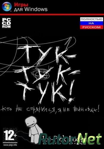 Скачать игру Тук-тук-тук / Knock-knock (2013) PC через торрент на rutor