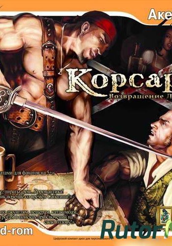 Скачать игру Корсары: Антология + Сборник дополнений (2000-2007) через торрент на rutor