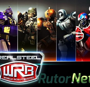 Скачать игру Реальная сталь. Мировой бокс роботов / Real steel. World robot boxing (2013) Android через торрент на rutor