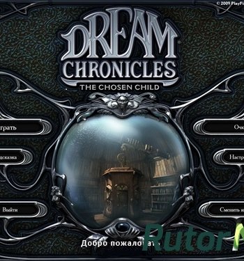 Скачать игру Загадки царства сна 3: Избранный ребенок / Dream Chronicles: The Chosen Child 2010 через торрент на rutor