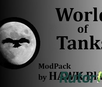 Скачать игру Мир Танков / World of Tanks v0.8.9 (2013) PC | Mod by HAWK Black через торрент на rutor