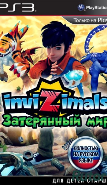 Скачать игру PS3 Invizimals: The Lost Kingdom EUR/RUS через торрент на rutor