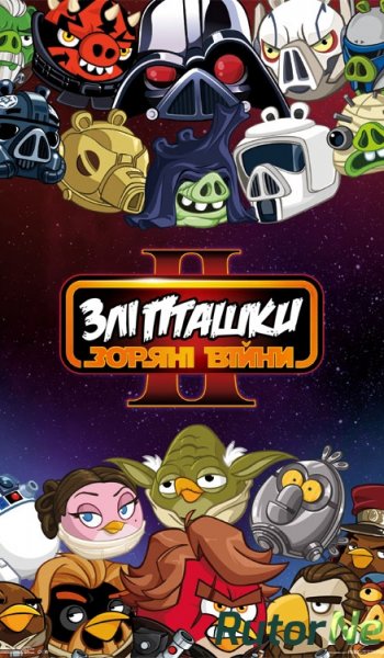 Скачать игру Angry Birds Star Wars 2 v1.0.0 | PC (2013) Ukr через торрент на rutor