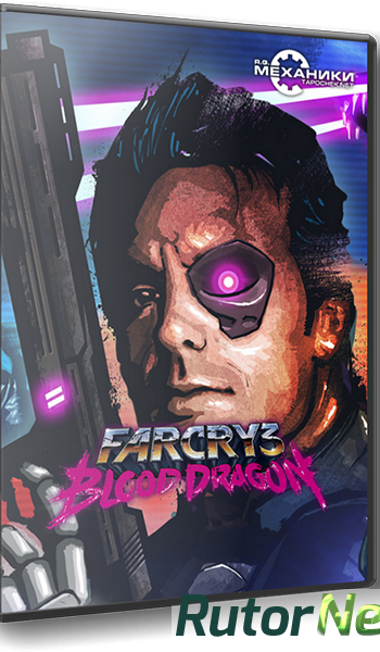 Скачать игру Far Cry 3: Blood Dragon (2013) PC | RePack от SEYTER через торрент на rutor