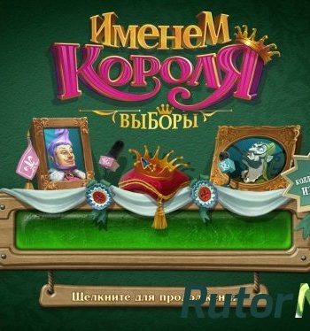 Скачать игру Royal Envoy: Campaign for the Crown Collector's Edition / Именем Короля: Выборы. Коллекционное издание 2013 через торрент на rutor