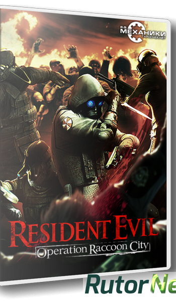 Скачать игру Resident Evil: Operation Raccoon City (2012) PC | RePack от R.G. Механики через торрент на rutor