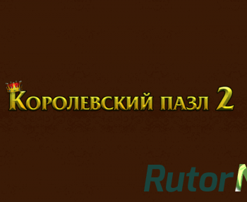 Скачать игру Royal Jigsaw 2 / Королевский пазл 2 2014 | PC через торрент на rutor