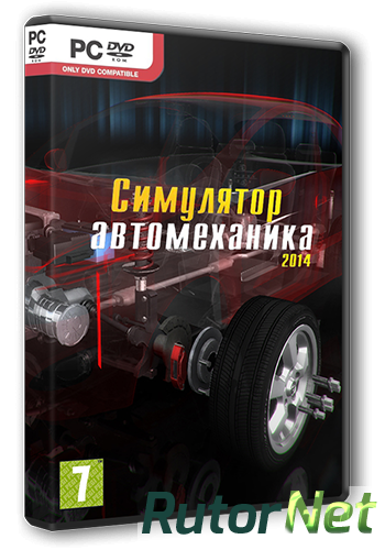 Скачать игру Симулятор Автомеханика 2014 / Car Mechanic Simulator 2014 (2014) РС | RePack через торрент на rutor