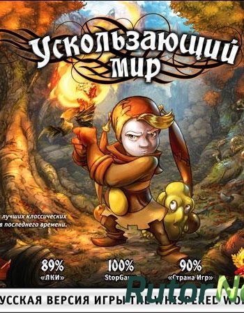 Скачать игру The Whispered World / Ускользающий мир RUS / RUS (2010) (1.0.0.0) | PC RePack by R.G. Mechanics через торрент на rutor