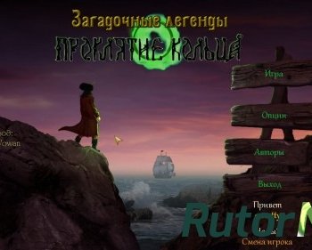 Скачать игру Загадочные легенды. Проклятие кольца / Obscure Legends: Curse of the Ring (2014) PC через торрент на rutor