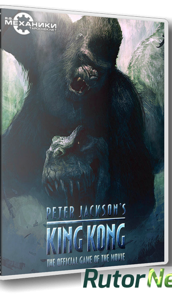 Скачать игру Peter Jackson's King Kong: The Official Game of the Movie - Gamer's Edition ENG|MULTI10 | PC RePack от R.G. Механики через торрент на rutor