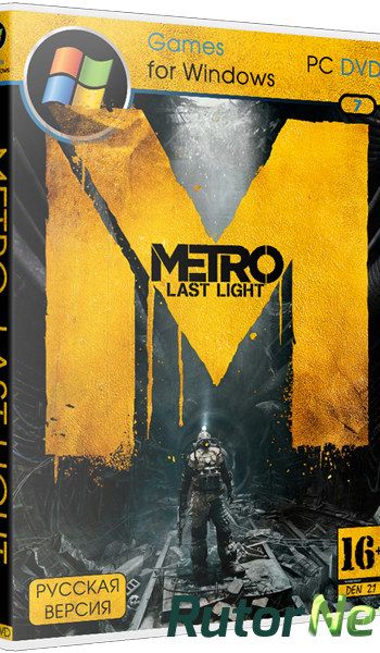 Скачать игру Метро 2033: Луч надежды - Полное Издание / Metro: Last Light - Complete Edition (2013) PC | Steam-Rip от R.G. Origins через торрент на rutor