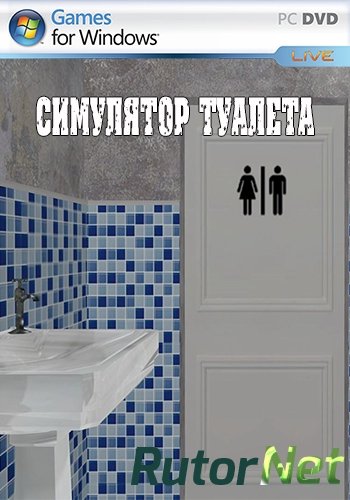 Скачать игру Симулятор туалета (2013) PC через торрент на rutor