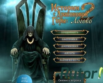 Скачать игру Истории с Драконовой горы 2: Логово (2014) PC через торрент на rutor