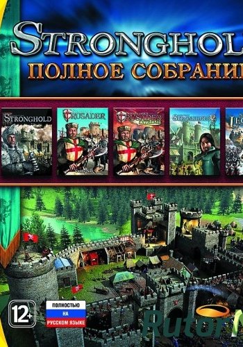 Скачать игру Stronghold. Полное собрание RUS / RUS (2010) через торрент на rutor