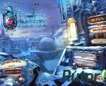 Скачать игру Охотники за тайнами 6: Призраки Рейнклиффа / Mystery Trackers 6: Raincliff’s Phantoms Game CE (2014) РС через торрент на rutor