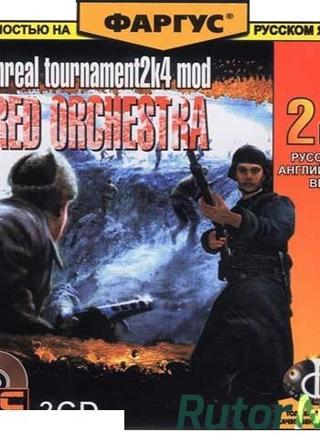 Скачать игру UT2004 Red Orchestra / Красная Капелла 3.3 (2006) PC | Repack от UnSlayeR через торрент на rutor