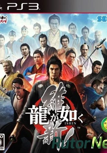 Скачать игру Ryu ga Gotoku Ishin / Yakuza Ishin JPN/JAP через торрент на rutor