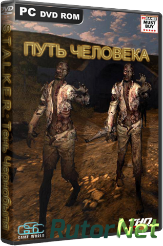 Скачать игру S.T.A.L.K.E.R.: Тень Чернобыля - Путь человека (2007-2014) PC через торрент на rutor