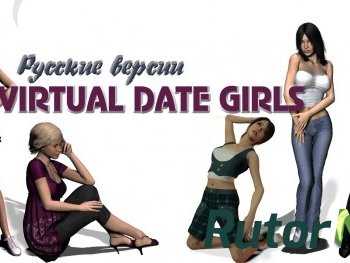 Скачать игру Virtual Date Girls - Русские версии RUS (2014) (1.0) через торрент на rutor