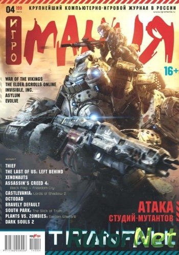 Скачать игру Игромания № 04 199 (Апрель) (2014) PDF через торрент на rutor