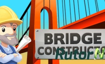 Скачать игру Bridge Constructor x86 через торрент на rutor