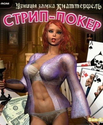 Скачать игру Узницы замка Кнаттерфель. Стрип-покер / Knatterfels 3DD Poker (2006) PC | Repack от R.G. UPG через торрент на rutor