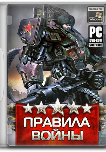 Скачать игру Правила Войны - Total Domination (2013) PC | RePack через торрент на rutor