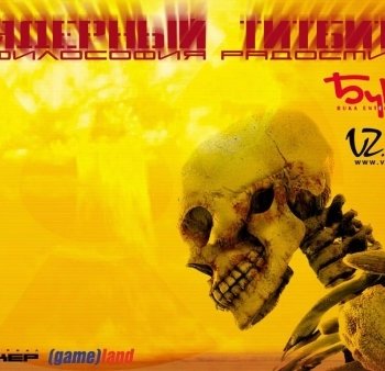 Скачать игру Ядерный Титбит / Nuclear Titbit (2003) РС | Rip by X-NET через торрент на rutor