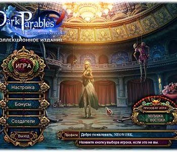 Скачать игру Dark Parables 5: The Final Cinderella / Последняя Золушка (2013) Ru Коллекционное издание через торрент на rutor