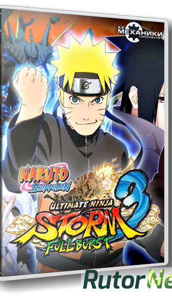 Скачать игру NARUTO SHIPPUDEN: Ultimate Ninja STORM 3 Full Burst (2013) РС | RePack от R.G. Механики через торрент на rutor