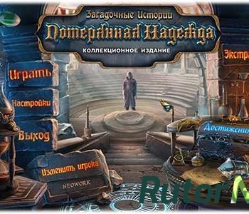 Скачать игру Загадочные истории: Потерянная надежда. Коллекционное издание (2014) PC через торрент на rutor