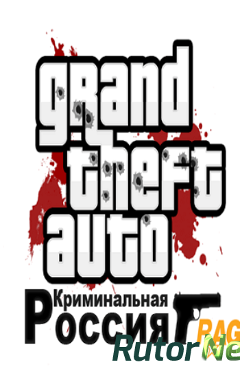 Скачать игру GTA 4 / Grand Theft Auto IV - Criminal Russia (2008-2014) PC через торрент на rutor