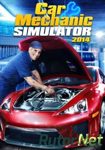 Скачать игру Car Mechanic Simulator 2014 v 1.1.1.1 (2014) PC | RePack от xGhost через торрент на rutor