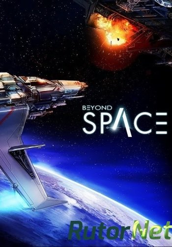 Скачать игру Beyond Space (2014) PC | Лицензия через торрент на rutor