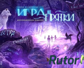 Скачать игру Обряд посвящения 3: Игра в прятки / Rite of Passage 3: Hide and Seek CE 2014) PC через торрент на rutor