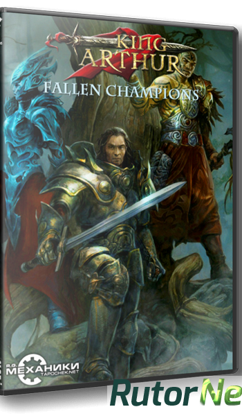 Скачать игру Король Артур / King Arthur: Fallen Champions v 1.0.06 (2011) PC | RePack от R.G. Механики через торрент на rutor