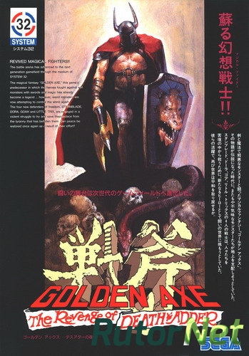 Скачать игру Golden Axe: The Revenge of Death Adder ENG через торрент на rutor