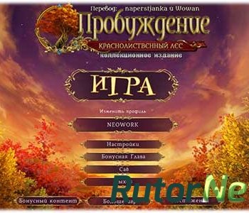 Скачать игру Awakening 6: The Redleaf Forest / Пробуждение: Краснолиственный лес (2014) Ru Коллекционное издание через торрент на rutor