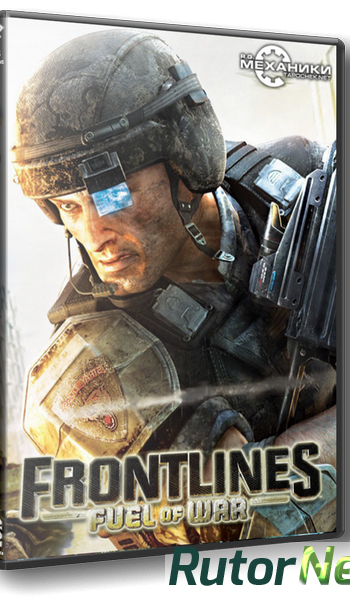 Скачать игру Frontlines: Fuel of War (2008) PC | Rip от R.G. Механики через торрент на rutor