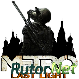 Скачать игру Metro: Last Light - Redux Update 4 (2014) PC | Патч через торрент на rutor