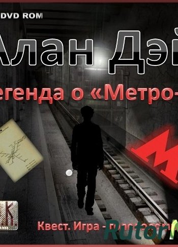 Скачать игру Алан Дэй Легенда о "Метро-2" L RUS (2014) через торрент на rutor