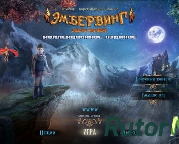 Скачать игру Emberwing: Lost Legacy Collector's Edition / Эмбервинг: Забытое наследие. Коллекционное издание P RUS (2014) через торрент на rutor