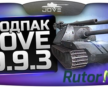 Скачать игру World of Tanks (2014) PC | Mods от Jove через торрент на rutor