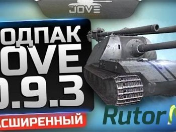 Скачать игру World of Tanks (2014) PC | Mods от Jove через торрент на rutor