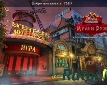 Скачать игру Танец смерти 2: Мулен Руж / Danse Macabre 2: Moulin Rouge CE (2014) PC через торрент на rutor